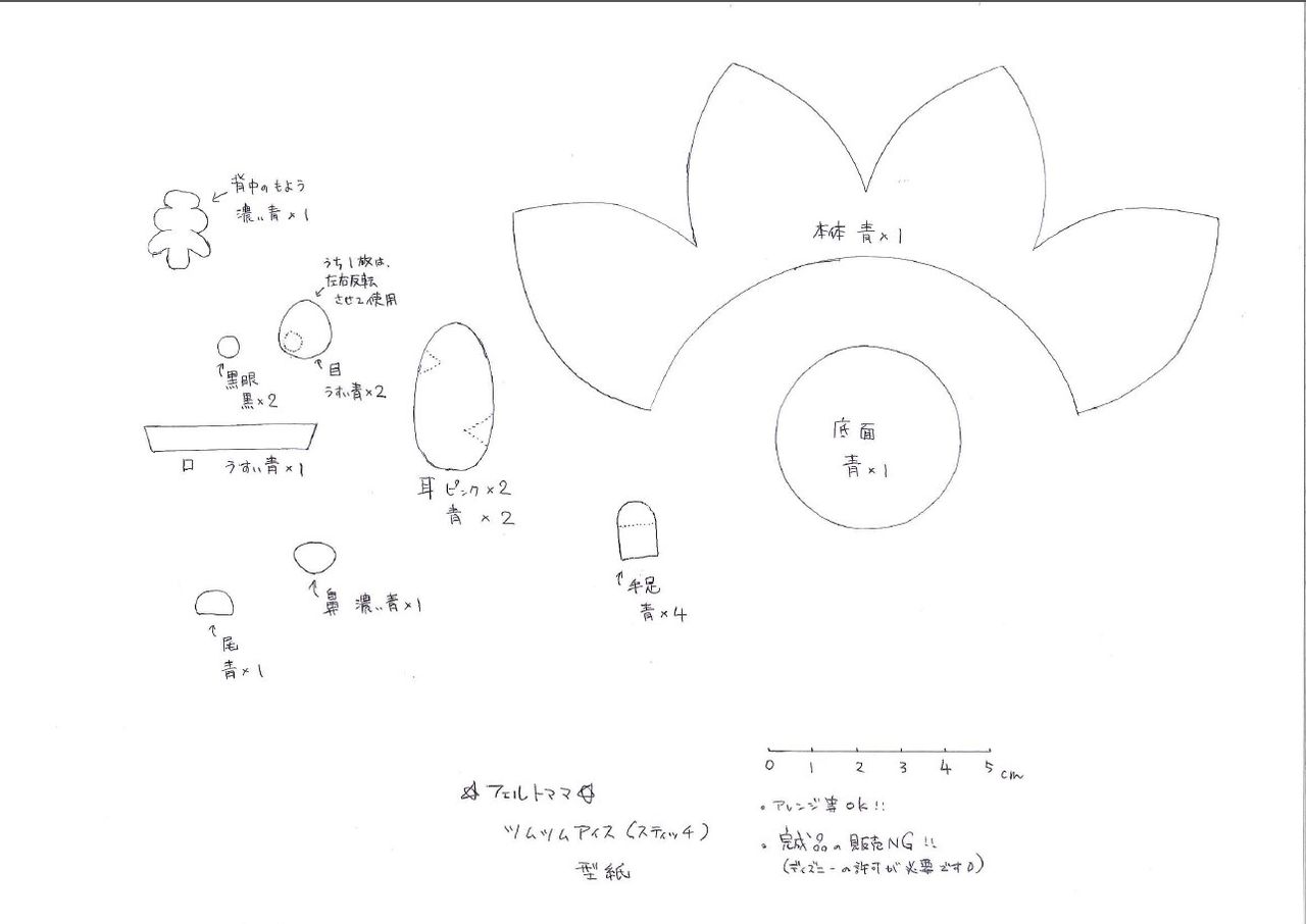 ツムツム スティッチ のぬいぐるみ 作り方と型紙 完 フェルトママ