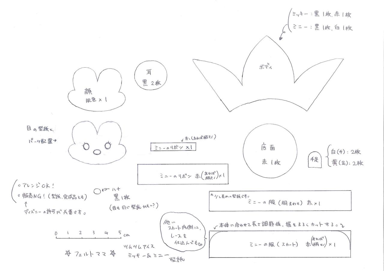 型紙公開記事です ツムツムアイスのミッキー ミニー フェルトママ