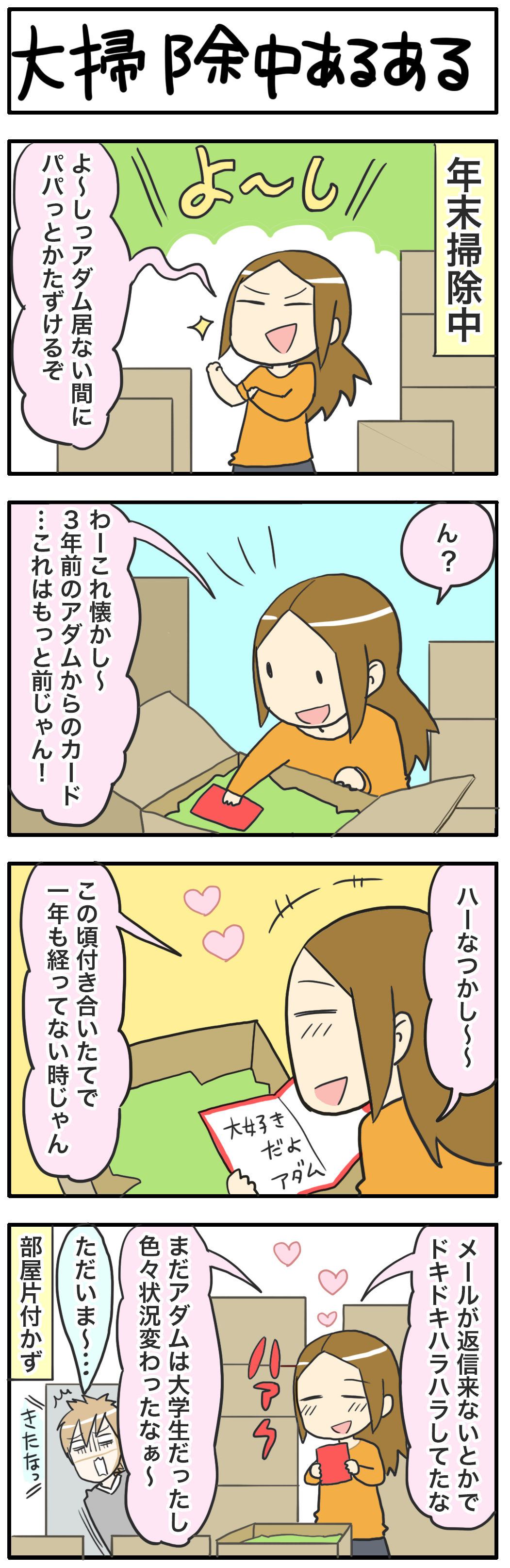 掃除で出てきた昔のラブレター 4コマ更新 ゲームオタクなアメリカンダーリン Powered By ライブドアブログ 掃除で出てきた昔のラブレター 4コマ更新 ゲームオタクなアメリカンダーリン Powered By ライブドアブログ