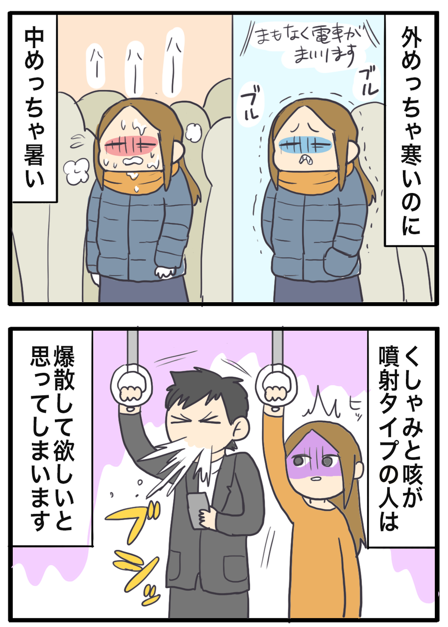 冬の電車は夏より嫌い ゲームオタクなアメリカンダーリン Powered By ライブドアブログ