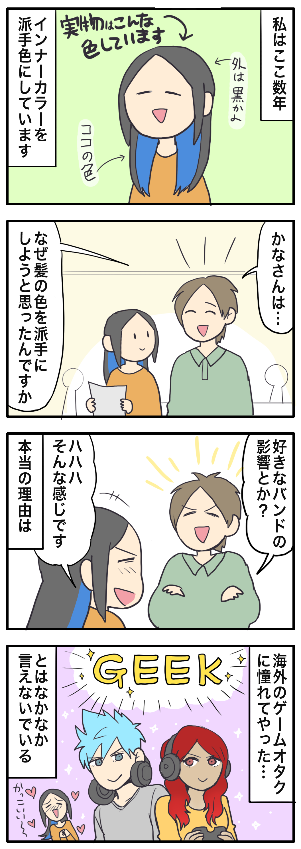 派手な髪にする理由は ゲームオタクなアメリカンダーリン Powered By ライブドアブログ