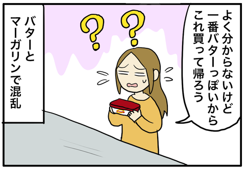 バター2