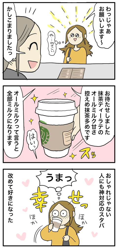 スタバ2