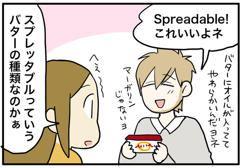 バター3