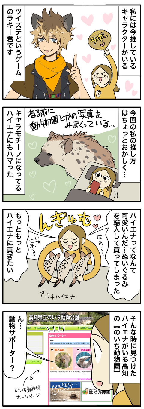 ハイエナ1