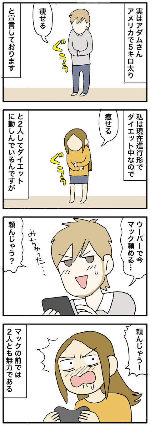 ダイエット