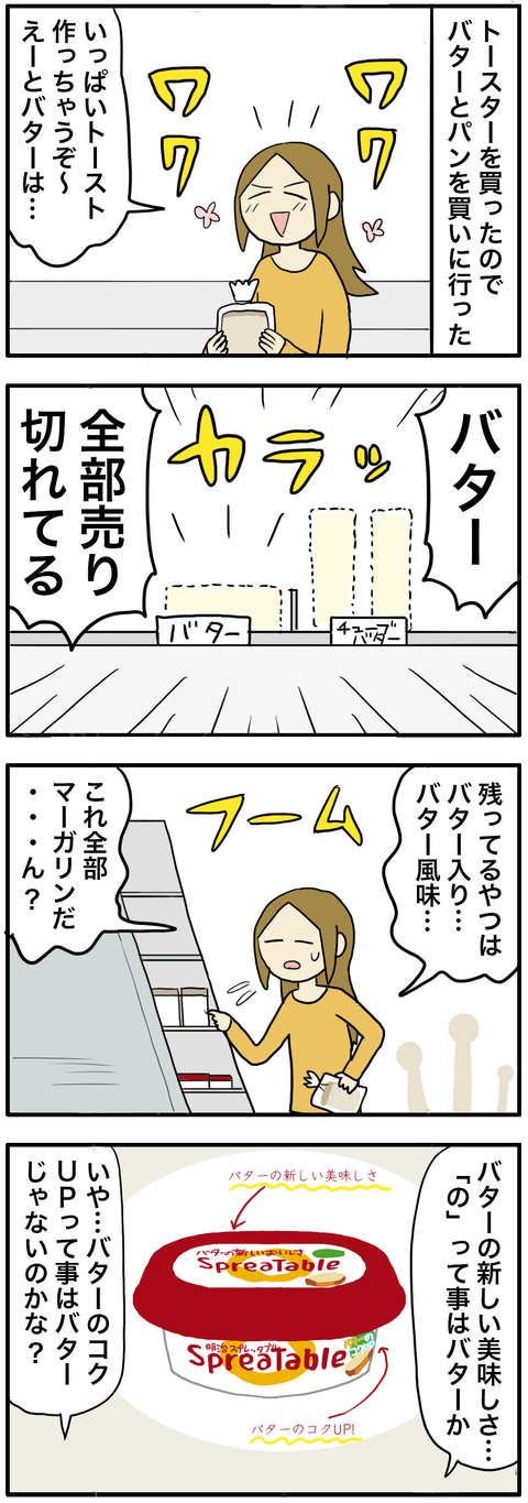 バター1