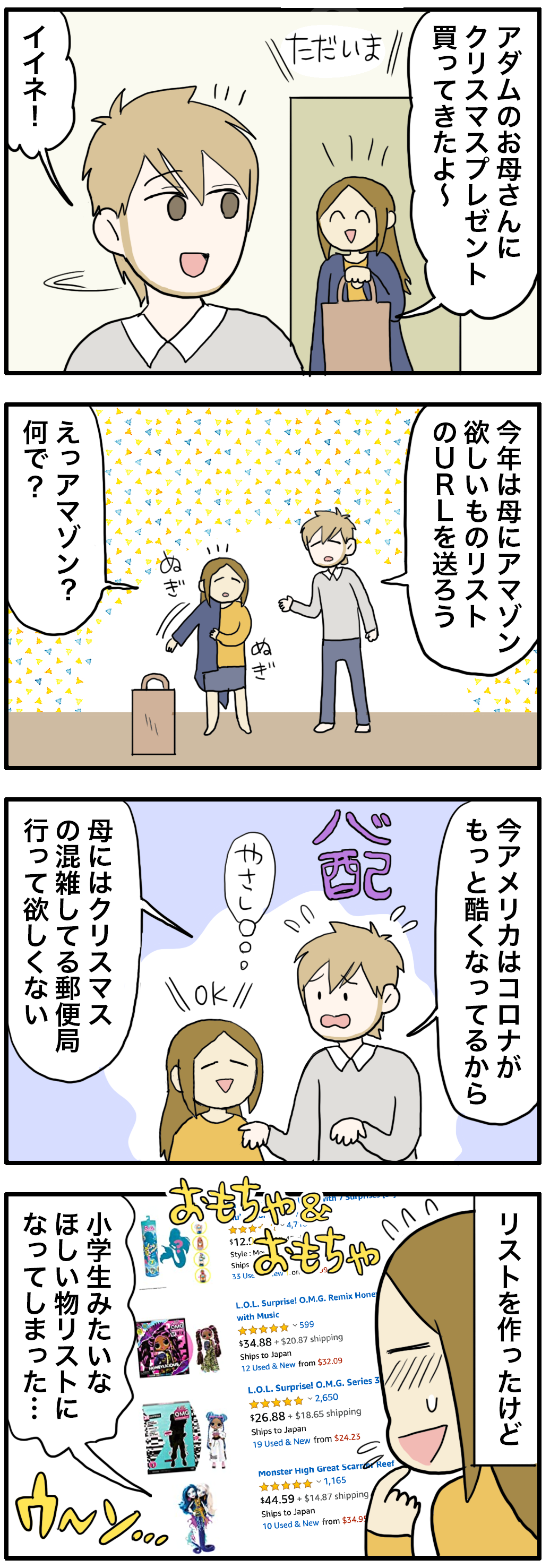 コロナ対策クリスマスプレゼント交換 ゲームオタクなアメリカンダーリン Powered By ライブドアブログ コロナ対策クリスマスプレゼント交換 ゲームオタクなアメリカンダーリン Powered By ライブドアブログ