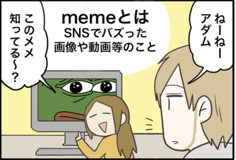 Memeってなんて読みますか ゲームオタクなアメリカンダーリン Powered By ライブドアブログ