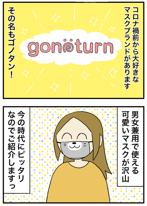 ゴノタン