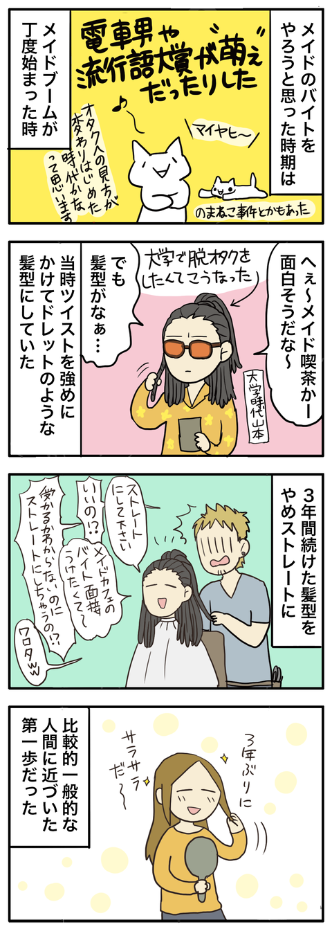 メイド