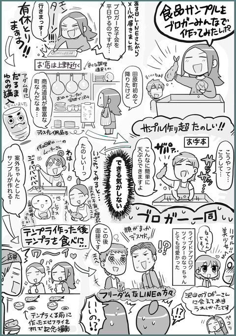 食レポ