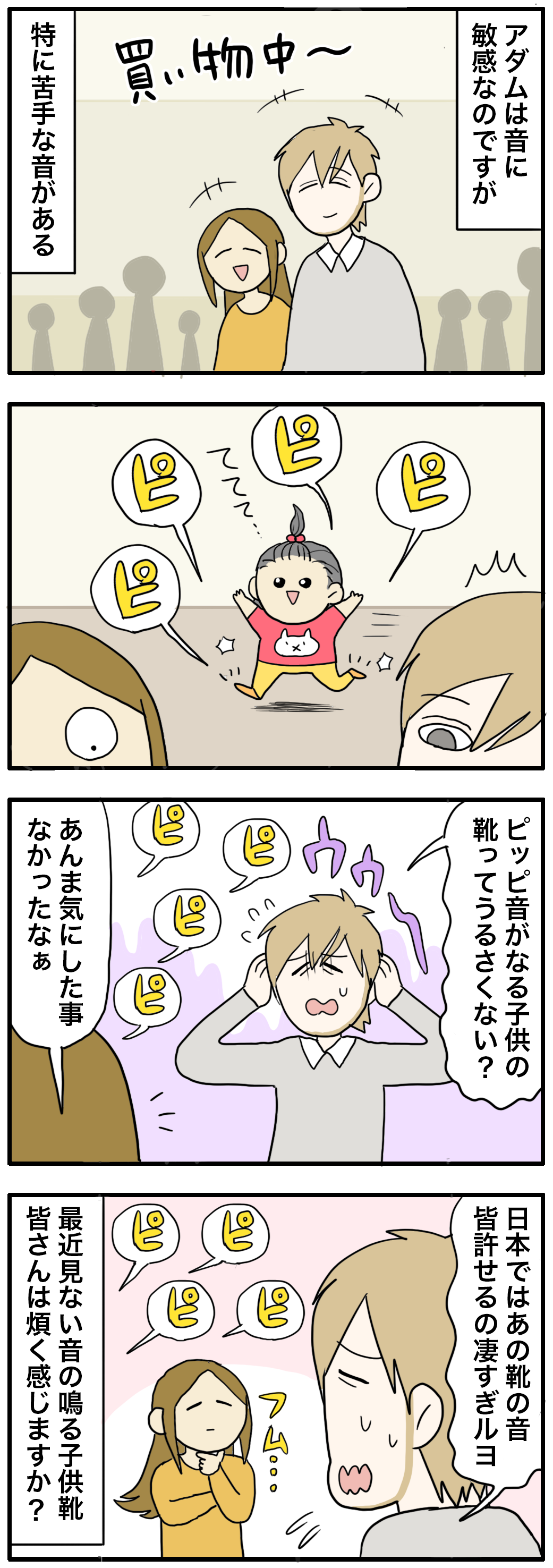 子供の音が鳴る靴はうるさい? : ゲームオタクなアメリカンダーリン♪