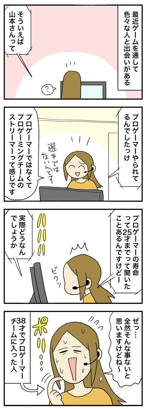 プロゲーマー