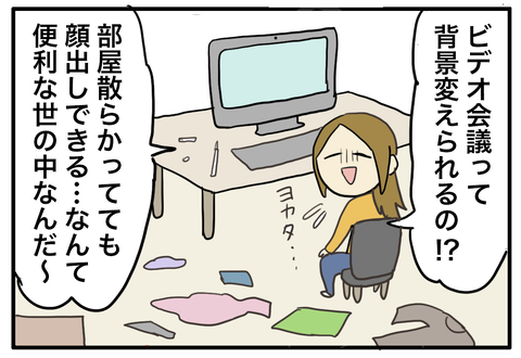 テレビ会議