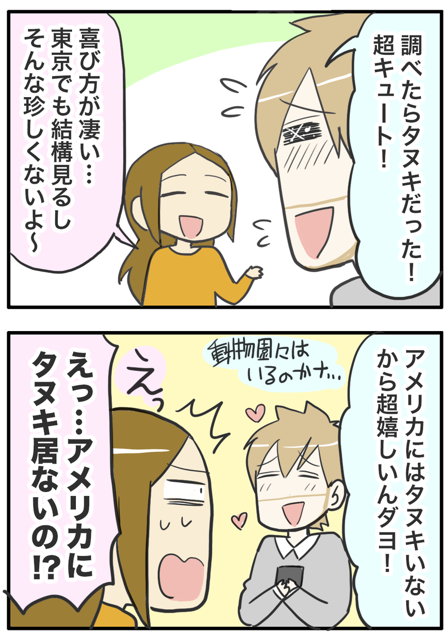 タヌキはアメリカにいないの ゲームオタクなアメリカンダーリン Powered By ライブドアブログ