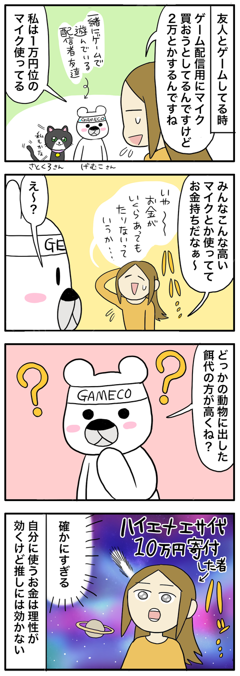さとげむ