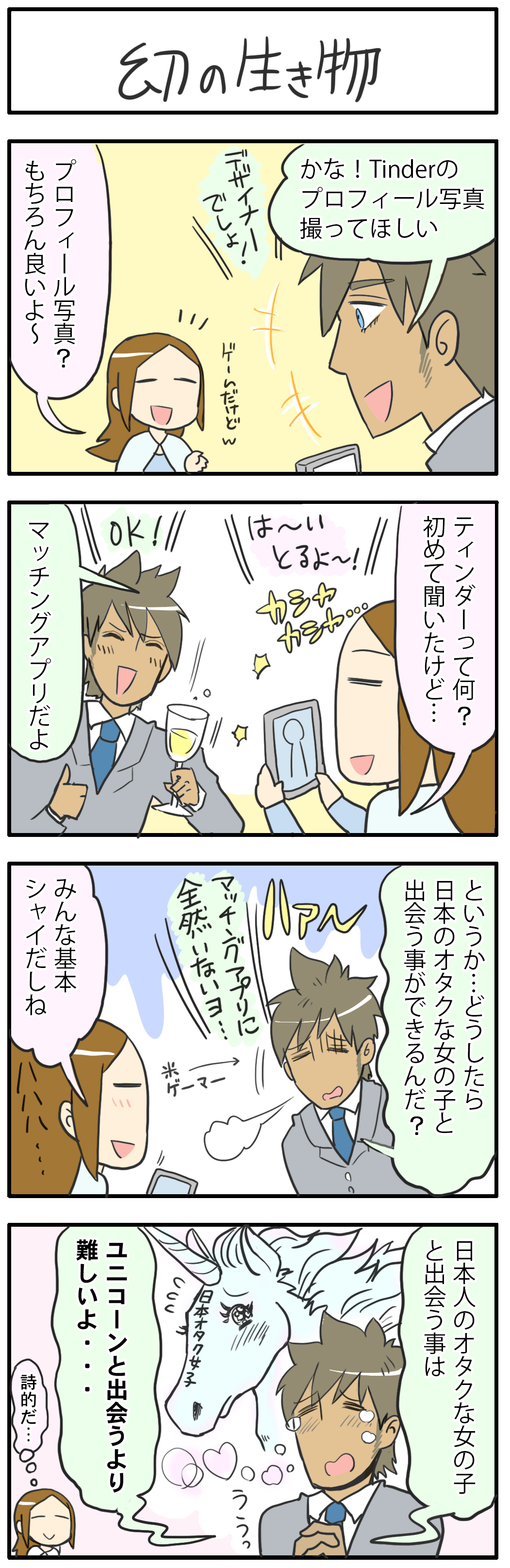 どうすればオタクな女の子と出会えるのか 4コマ更新 ゲームオタクなアメリカンダーリン Powered By ライブドアブログ どうすればオタクな女の子と出会えるのか 4コマ更新 ゲームオタクなアメリカンダーリン Powered By ライブドアブログ