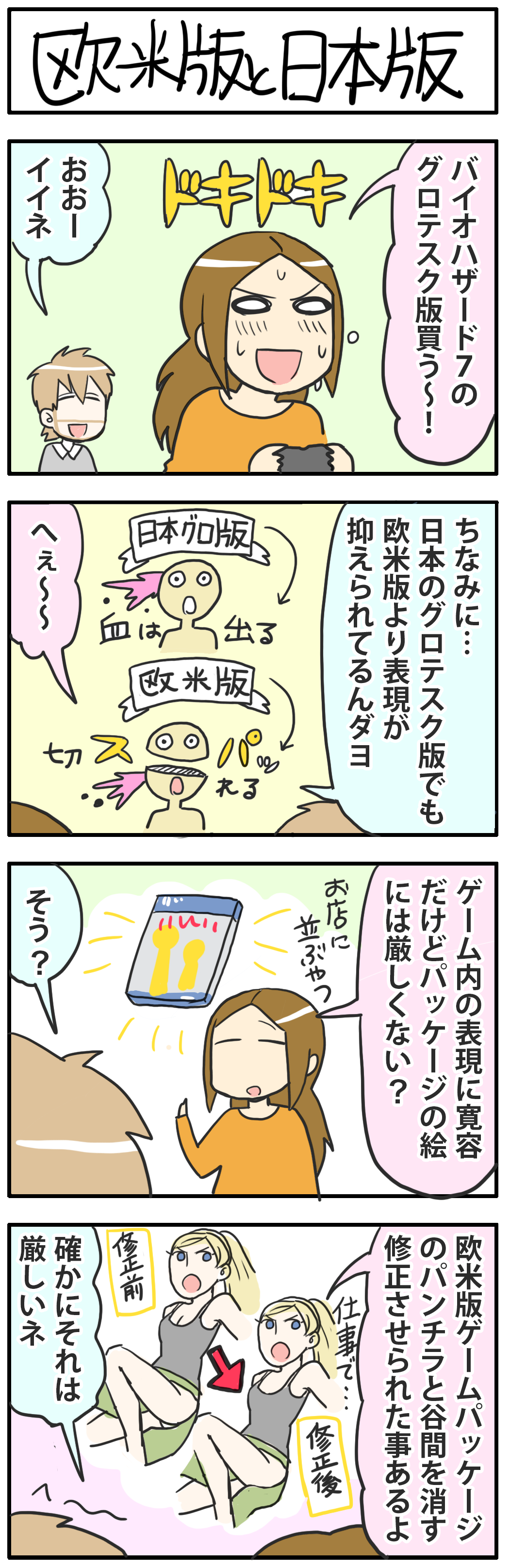 日本版と欧米版の違い ゲームオタクなアメリカンダーリン Powered By ライブドアブログ 日本版と欧米版の違い ゲームオタクなアメリカンダーリン Powered By ライブドアブログ