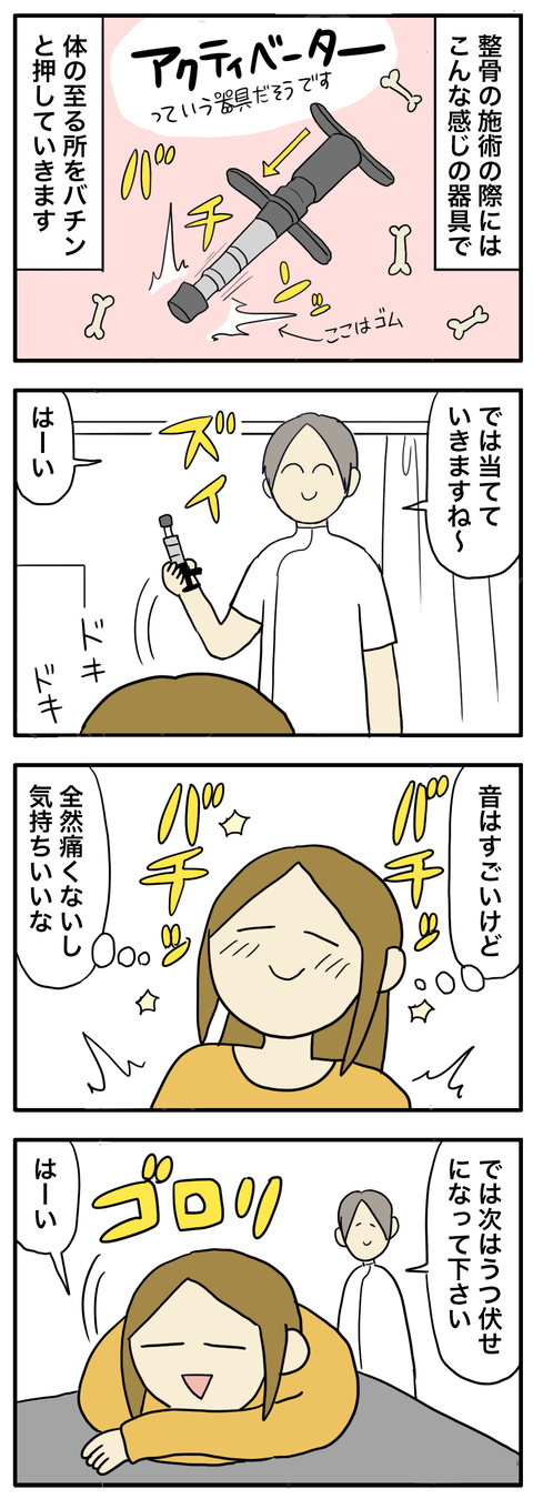 整骨01