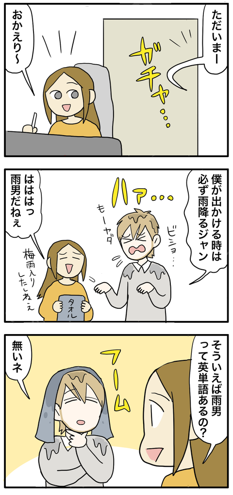 雨男1