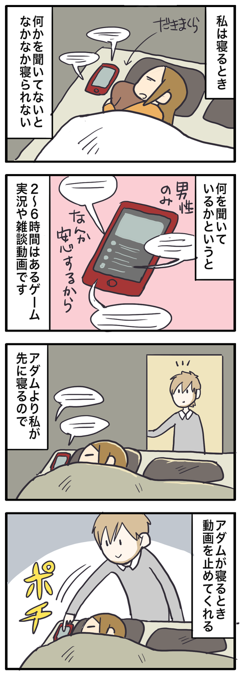 寝るとき