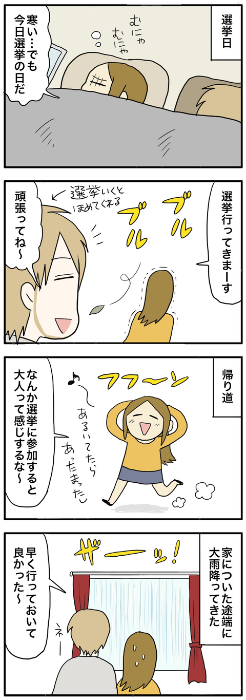 せんきょ