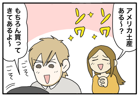 お土産