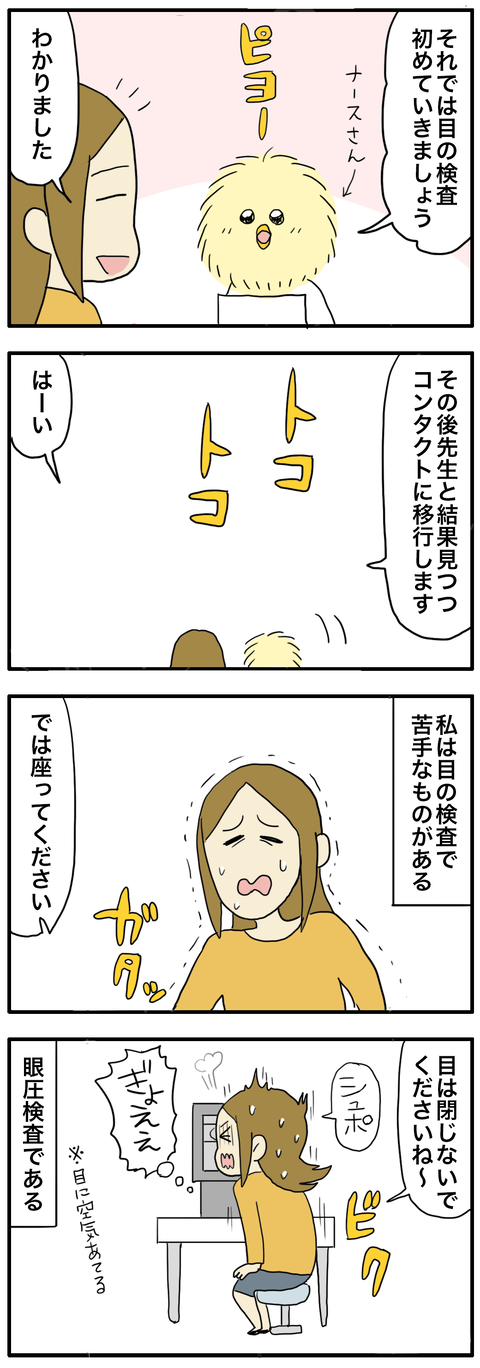 眼圧
