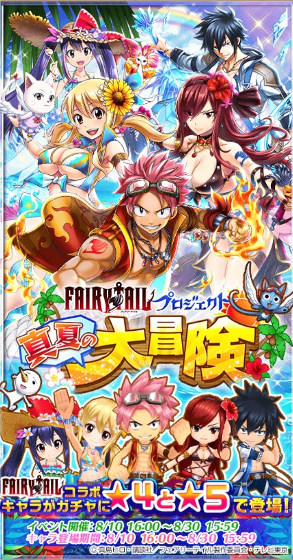 フェアリーテイルコラボガチャ結果の件 すみっこ暮らしの白猫プレイ記 フェアリーテイルコラボガチャ結果の件 すみっこ暮らしの白猫プレイ記