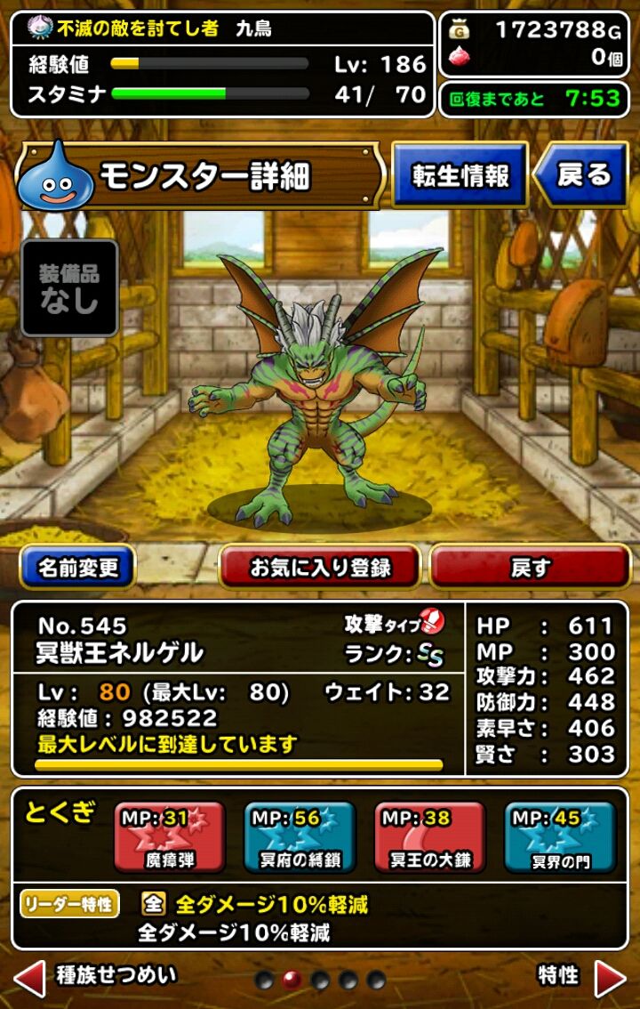 7月31日に登場したモンスター達 九鳥のdqmsl