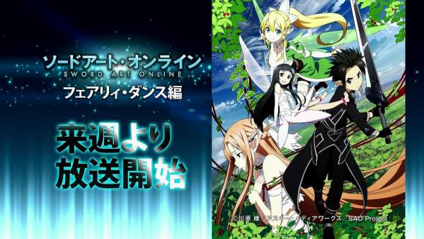 ソードアート オンライン フェアリィ ダンス編突入 アニじょ