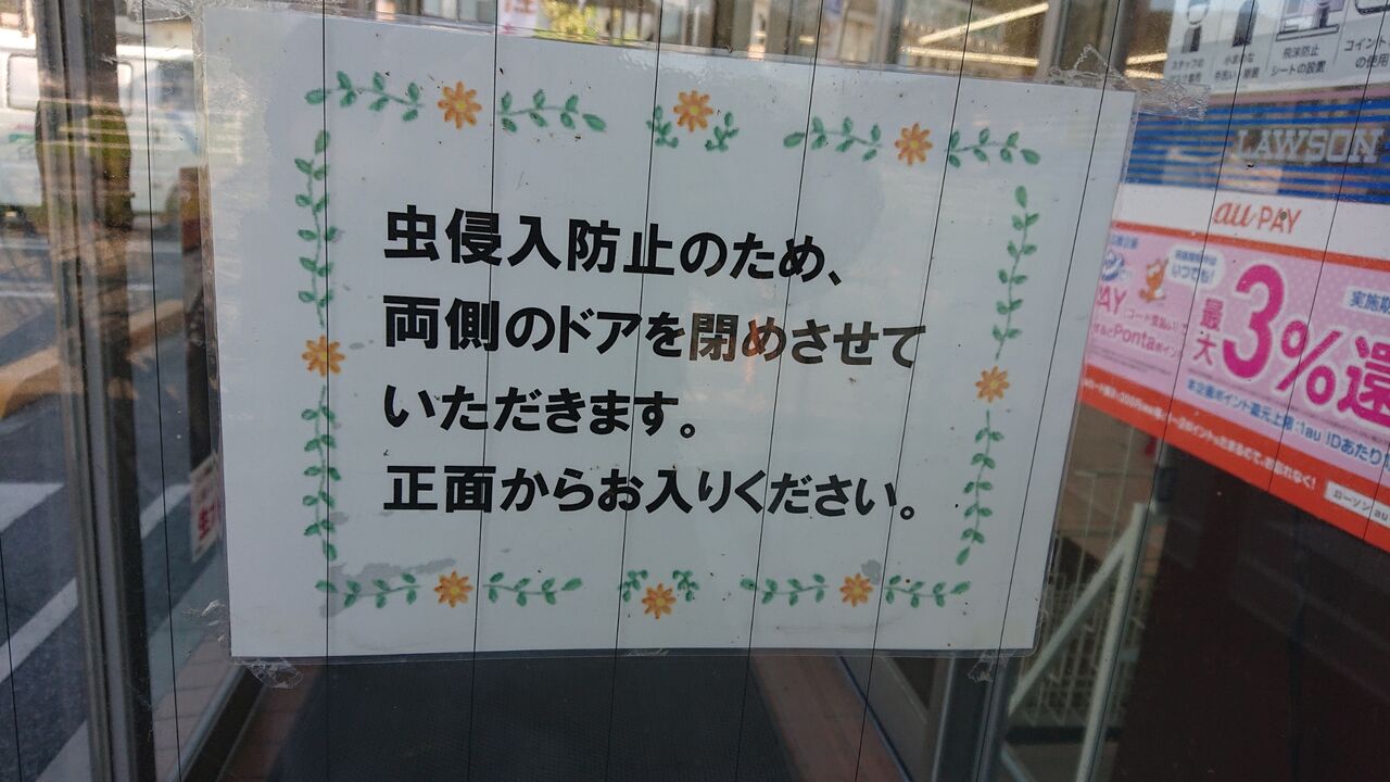 田舎のコンビニ 入り口は2重ドア 買い物事情１ グリの日記 田舎暮らしの日々