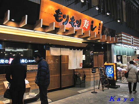 金沢近江町市場の回転寿司 もりもり寿司 2012年1月 石川県 金沢 和倉 の旅 12 やねのうえ 日本の屋根 北陸 甲信越の旅