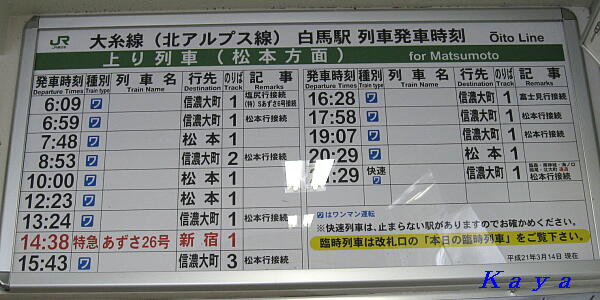 ｊｒ白馬駅から 初冬の信州白馬の旅 17 やねのうえ 日本の屋根 北陸 甲信越の旅