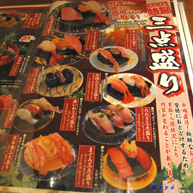 能登前寿司 もりもり寿し 金沢フォーラス店 １ 金沢市 12年1月 石川県 金沢 和倉 の旅 49 やねのうえ 日本の屋根 北陸 甲信越の旅