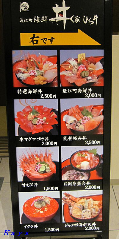金沢近江町市場2階で海鮮丼 11年2月 石川県 和倉 金沢 の旅 27 やねのうえ 日本の屋根 北陸 甲信越の旅 金沢近江町市場2階で海鮮丼 11年2月 石川県 和倉 金沢 の旅 27 やねのうえ 日本の屋根 北陸 甲信越の旅