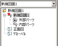 iCAD SX 内部パーツを外部パーツに