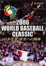 2006 WBC DVD