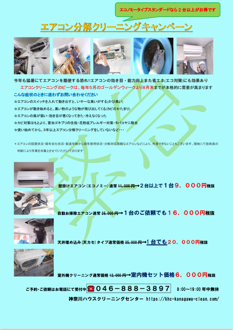エアコンチラシ2025年
