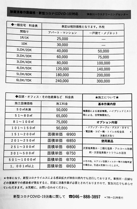 新型コロナウイルス消毒料金表