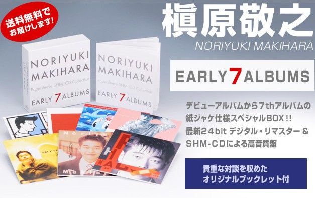 槇原敬之 EARLY 7 ALBUMS SHM-CD COLLECTION