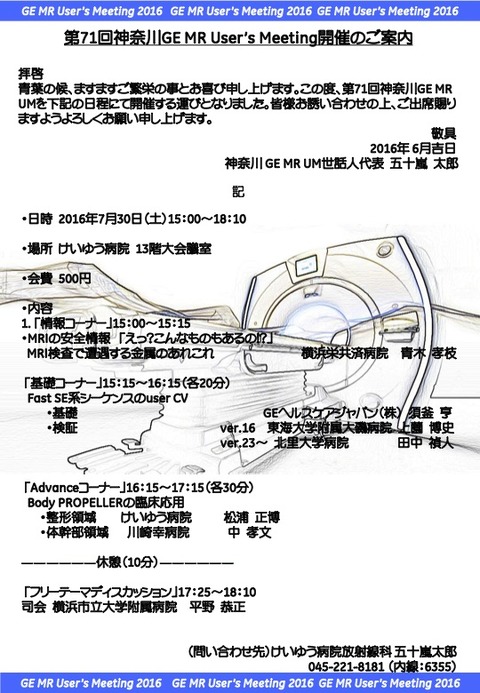 第71回神奈川UM案内状 (2) (1)