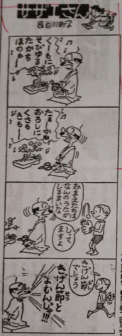 サザエさん カツオの警告 現代では理解されないオチ 沈丁花の 反日は差別なり