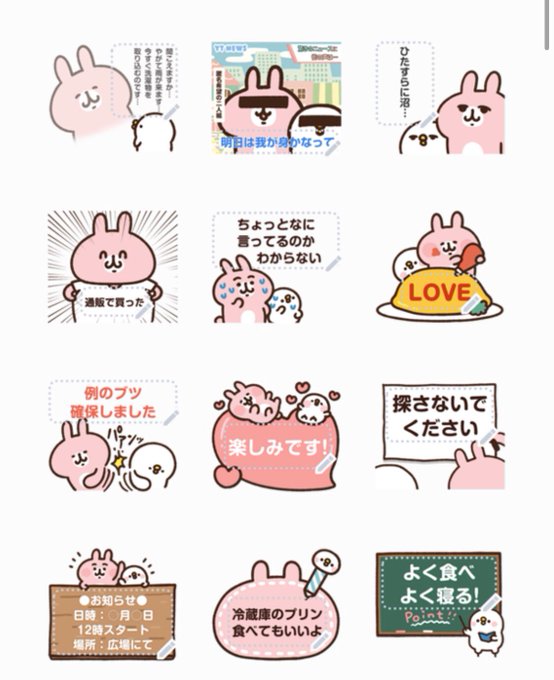 Lineスタンプ ピスケ うさぎ メッセージスタンプ カナヘイのブログ