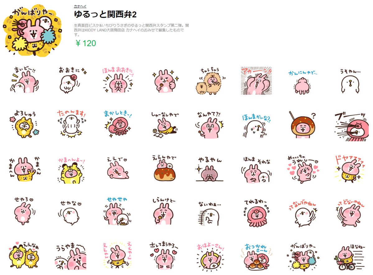 Lineスタンプ ゆるっと関西弁2 カナヘイのブログ Lineスタンプ ゆるっと関西弁2 カナヘイのブログ