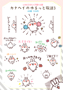 LINE_ゆるっと敬語3