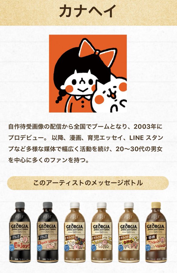 カナヘイの小動物 ジョージアジャパンクラフトマン コラボ カナヘイのブログ