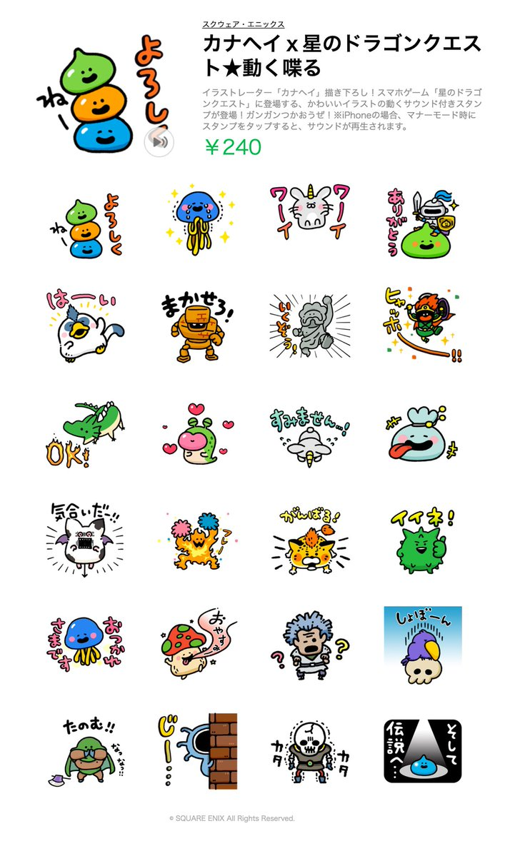 カナヘイ 星のドラゴンクエスト 動く喋る Lineスタンプが出ました カナヘイのブログ