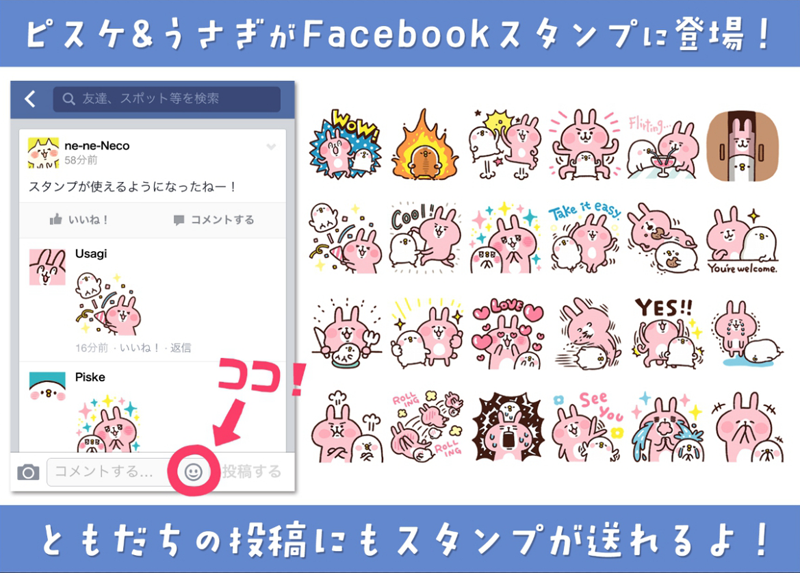 ピスケ うさぎfacebookスタンプ登場 カナヘイのブログ